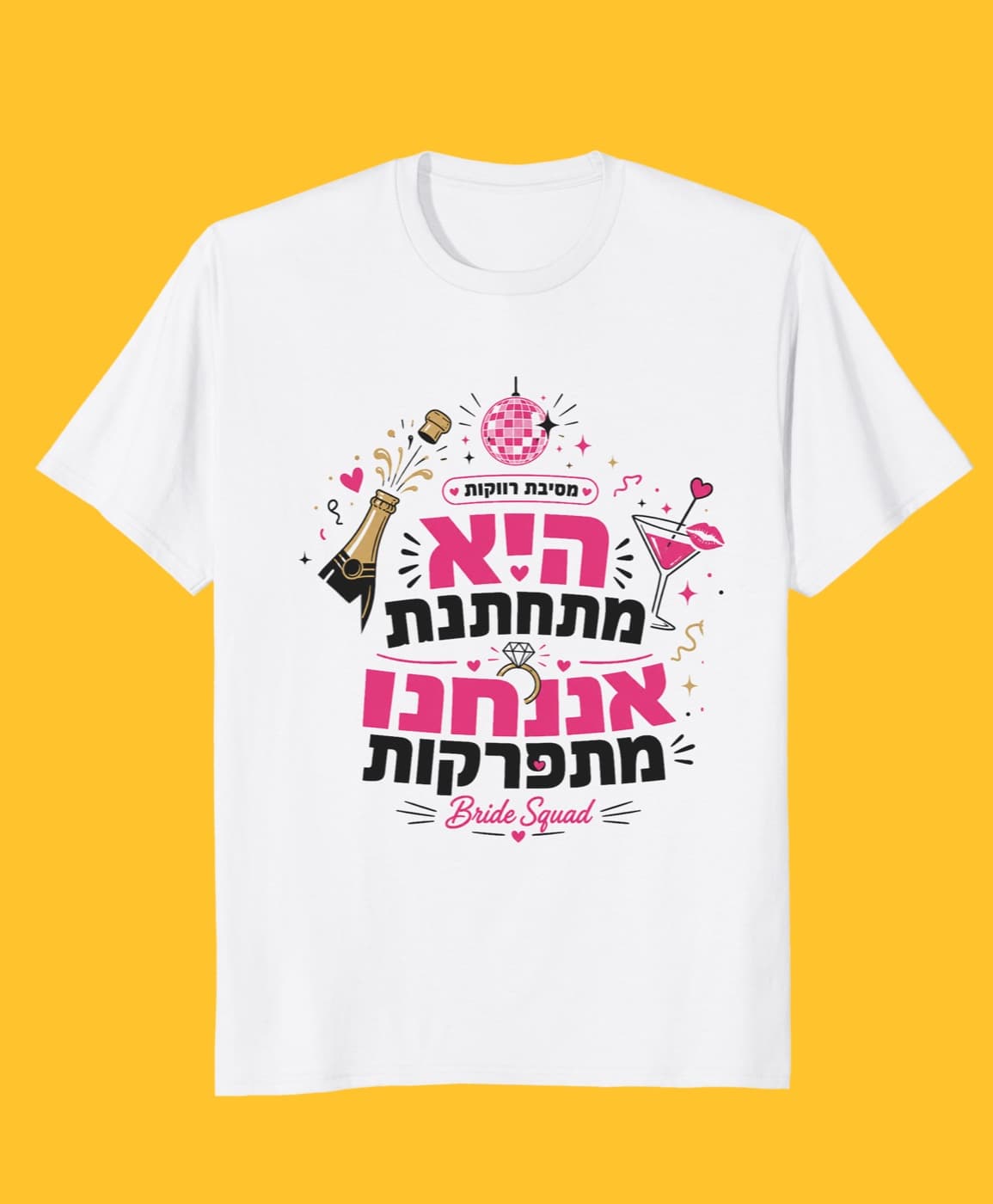 חולצות למסיבת רווקות — הדפסה של בדפוס